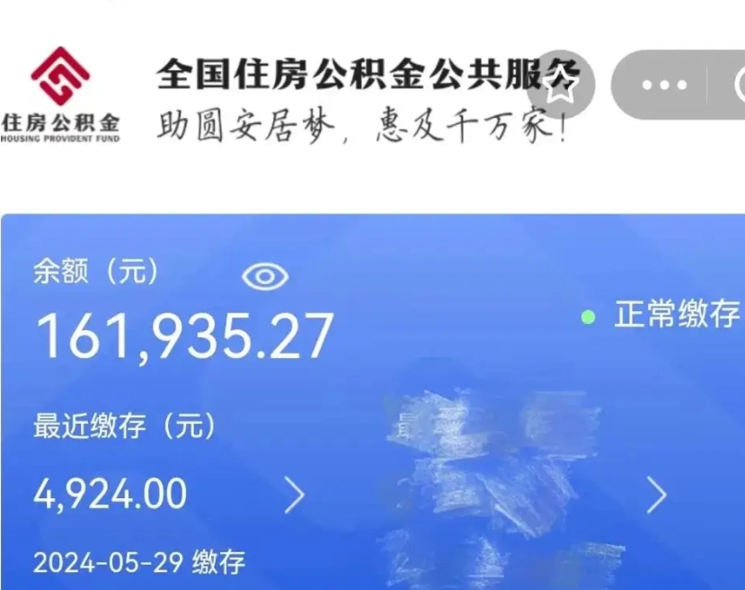 吉林公积金代提（公积金代提有风险吗）