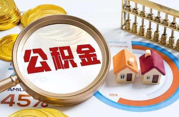 吉林辞职后怎么去领取公积金（辞职怎么领取住房公积金）