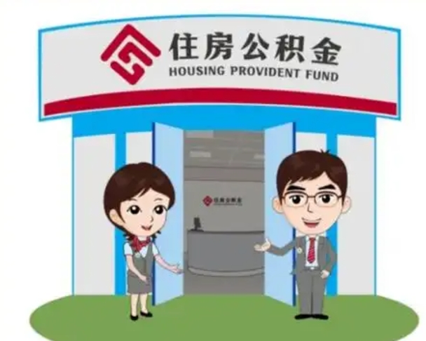 吉林如何取出离职公积金帐户的（离职怎么取住房公积金里的钱）